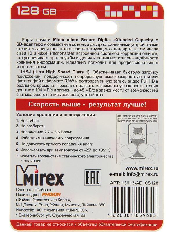 Карта памяти Mirex microSD, 128 Гб, SDXC, UHS-I, класс 10, с адаптером SD