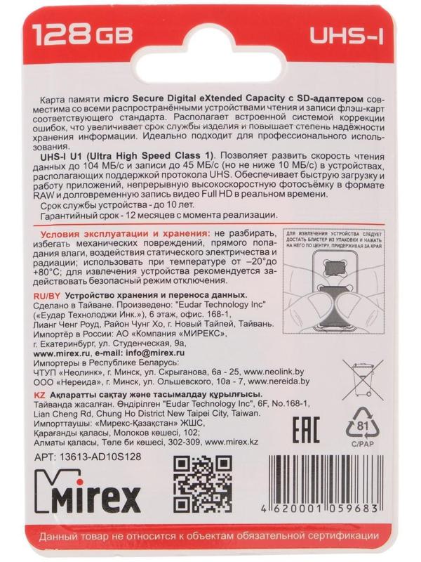 Карта памяти Mirex microSD, 128 Гб, SDXC, UHS-I, класс 10, с адаптером SD