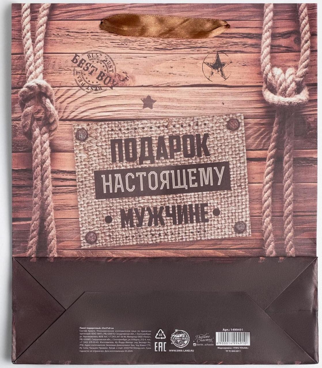 Пакет крафтовый вертикальный «Подарок настоящему мужчине», 23 × 27 × 8 см
