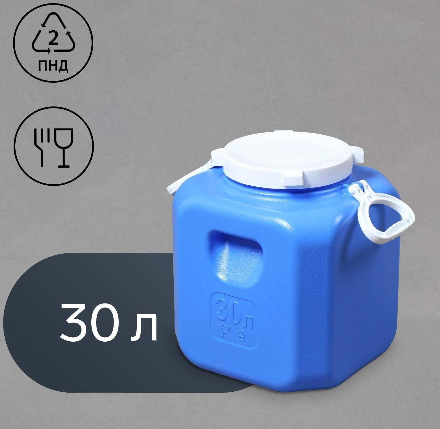 Фляга пищевая, 30 л, горловина 19 см, голубая