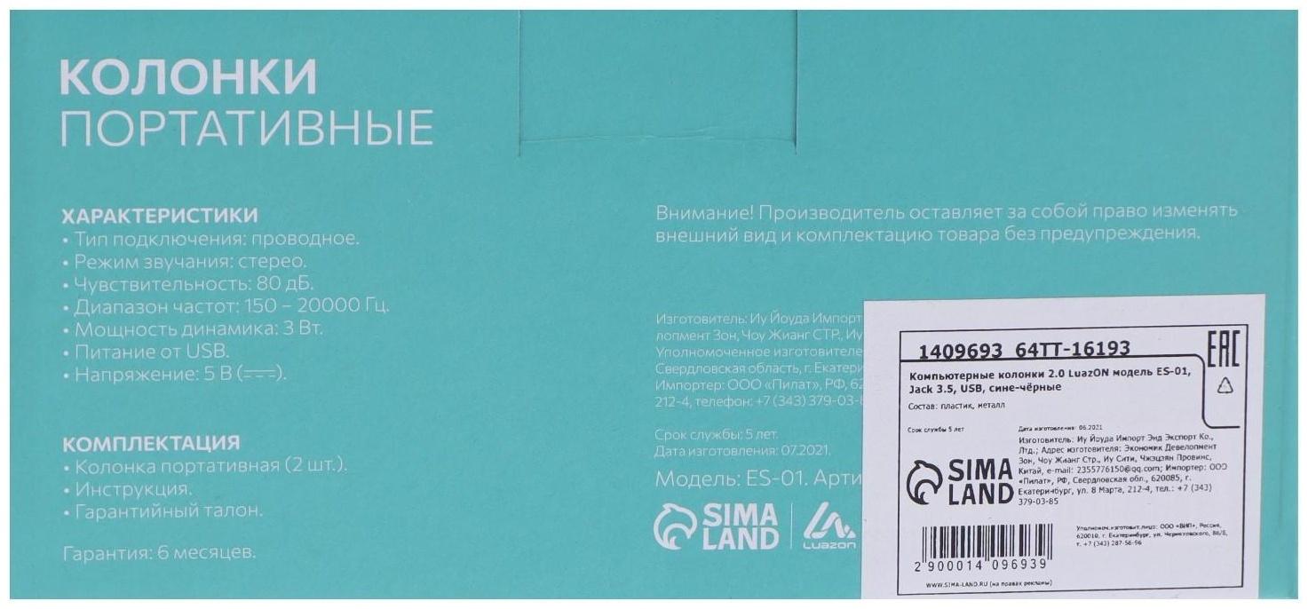 Компьютерные колонки 2.0 LuazON ES-01, Jack 3.5, USB, сине-чёрные