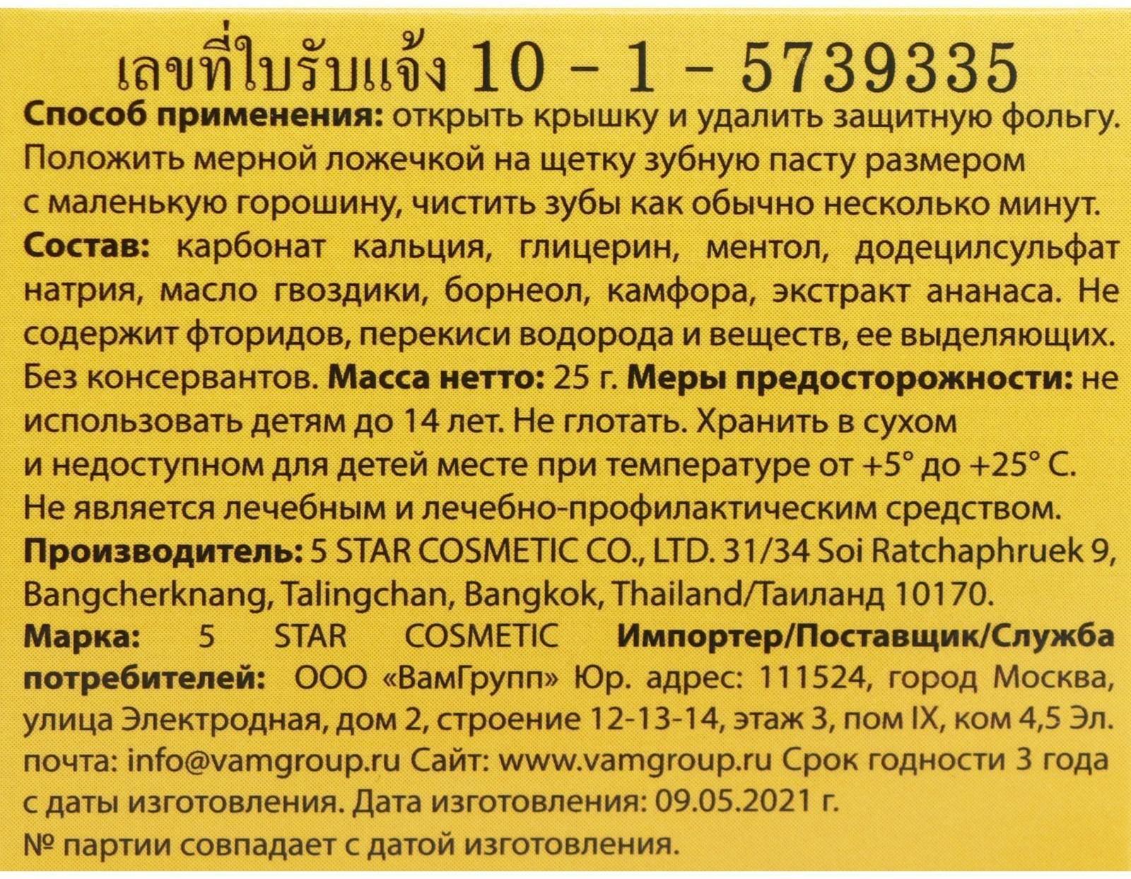 Зубная паста Herbal Clove & Pineapple Toothpaste, с экстрактом ананаса, 25 г