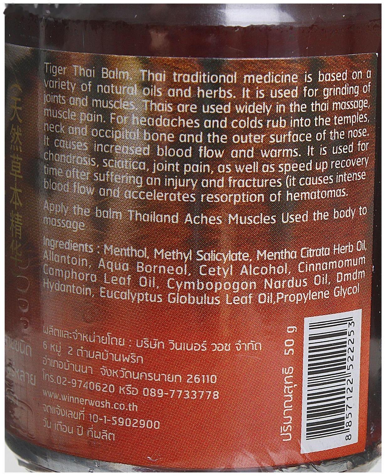 Тигровый бальзам Tiger Balm разогревающий, при простуде, головных болях и растяжениях, 50 г