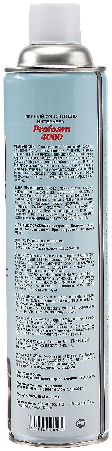 Пенный очиститель интерьера Profoam 4000, 780 мл