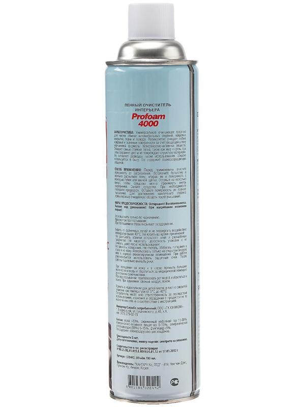 Пенный очиститель интерьера Profoam 4000, 780 мл