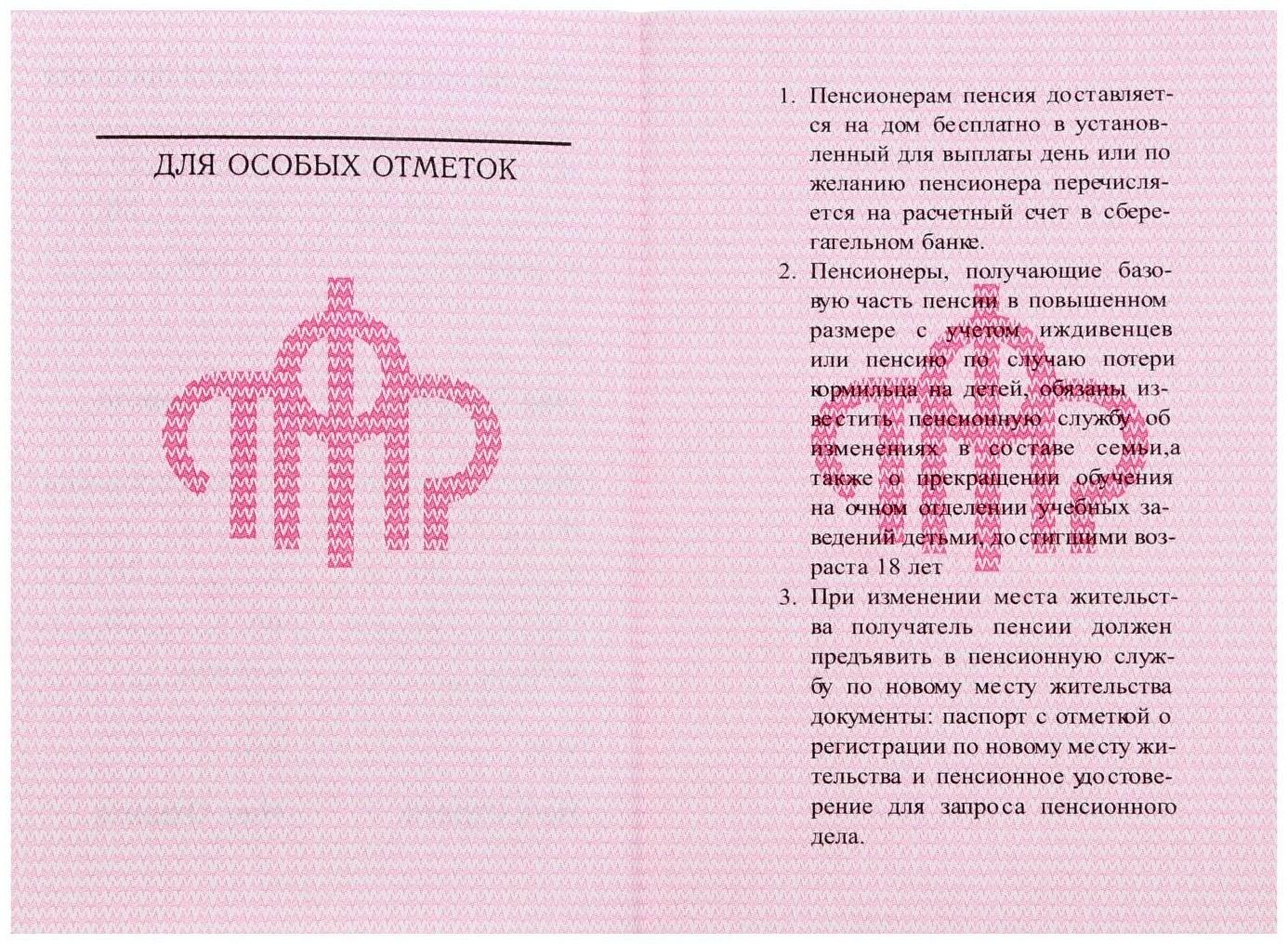 Пенсионное удостоверение, мягкий переплёт, ПУ-209