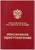 Пенсионное удостоверение, мягкий переплёт, ПУ-209