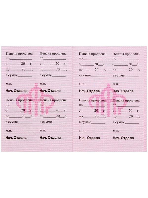 Пенсионное удостоверение, мягкий переплёт, ПУ-209