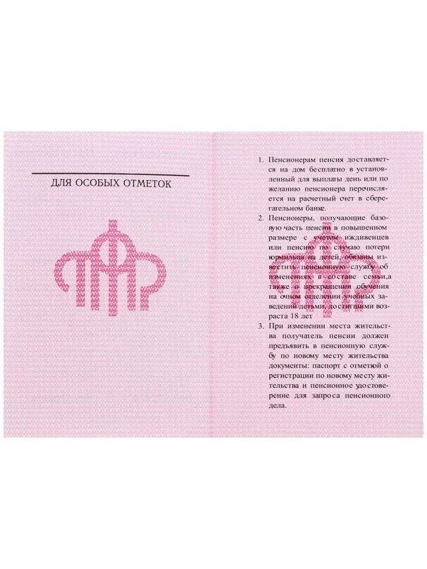 Пенсионное удостоверение, мягкий переплёт, ПУ-209
