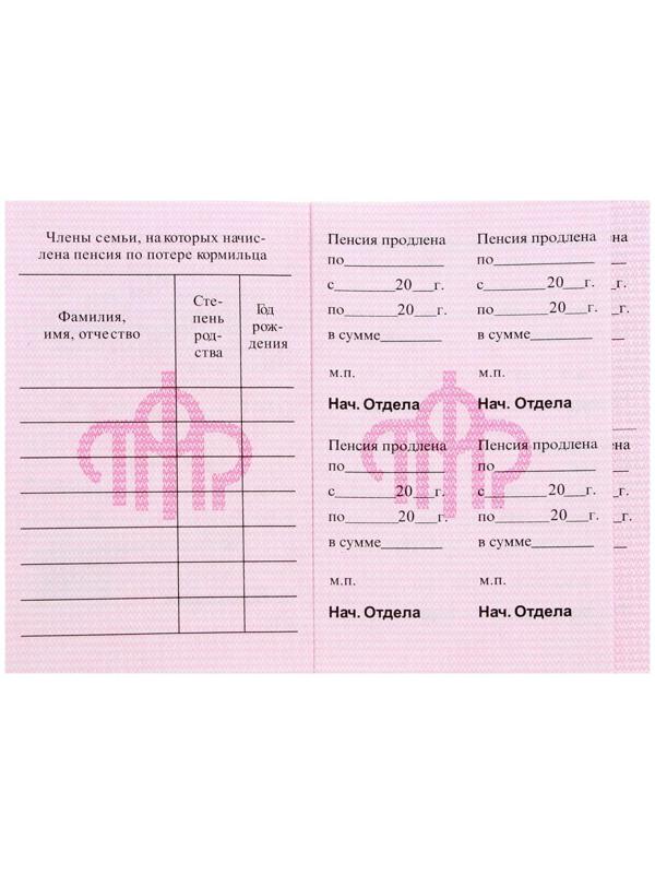 Пенсионное удостоверение, мягкий переплёт, ПУ-209