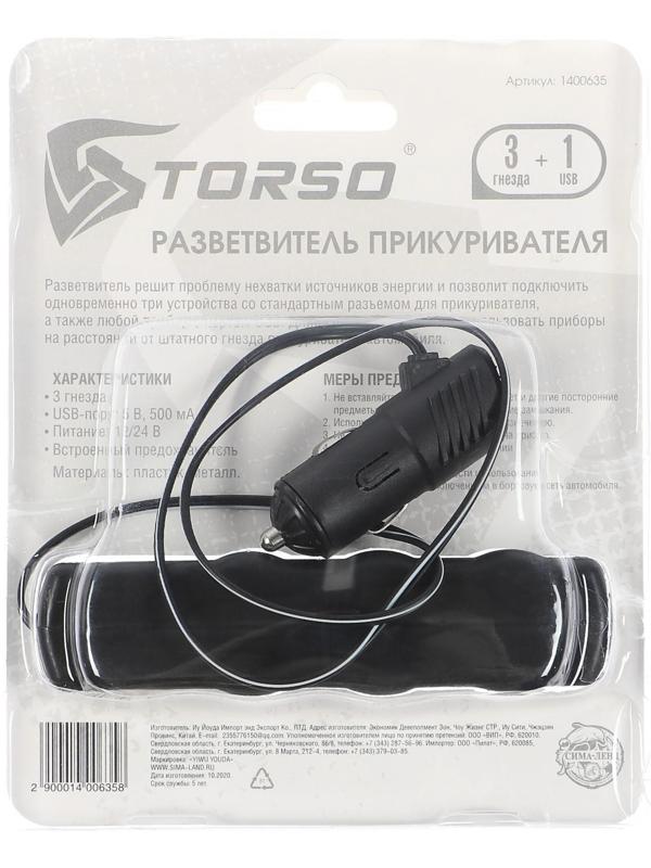 Разветвитель прикуривателя TORSO, 3 гнезда + USB, 12/24 В