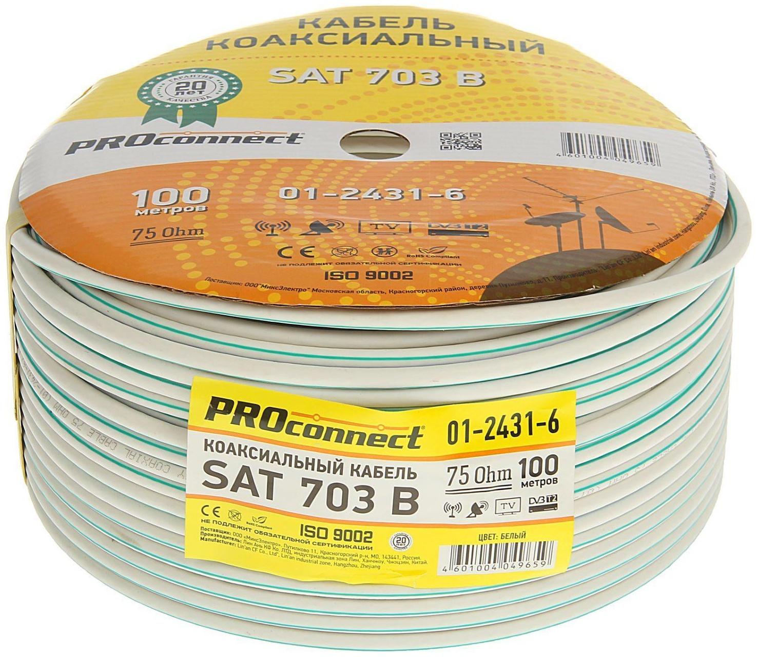 Кабель телевизионный PROconnect, 703 B, бухта 100 м, 75 Ом, Cu/Al/Cu, 64%, белый