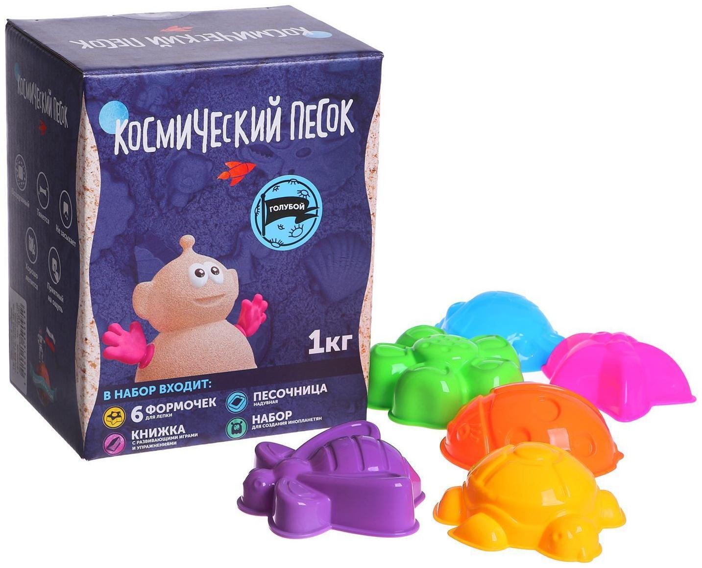 Космический песок голубой в коробке, 1 кг + песочница + формочки