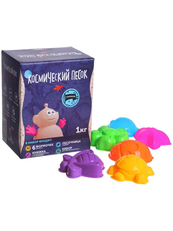 Космический песок голубой в коробке, 1 кг + песочница + формочки