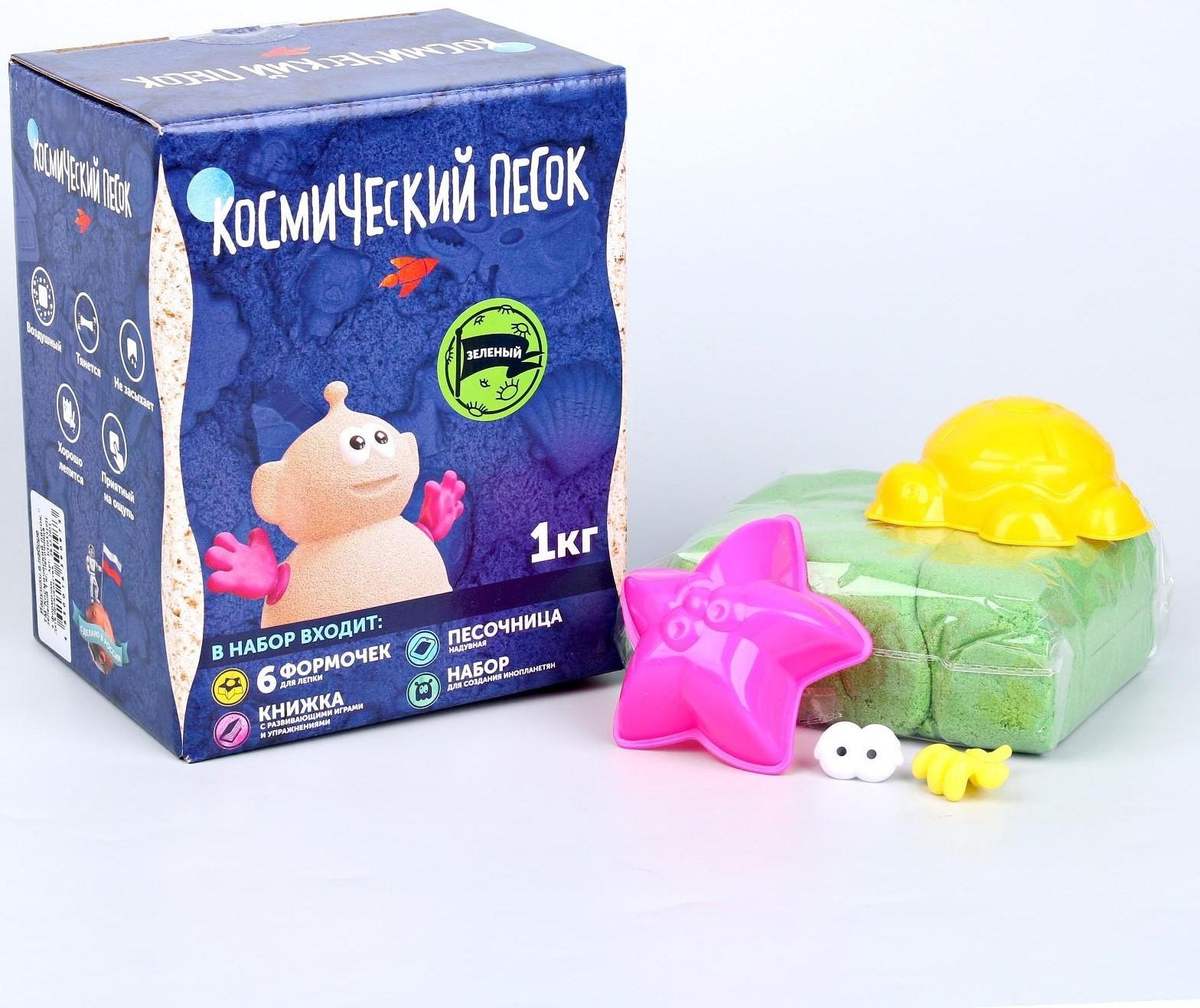 Космический песок зелёный в коробке, 1 кг + песочница + формочки