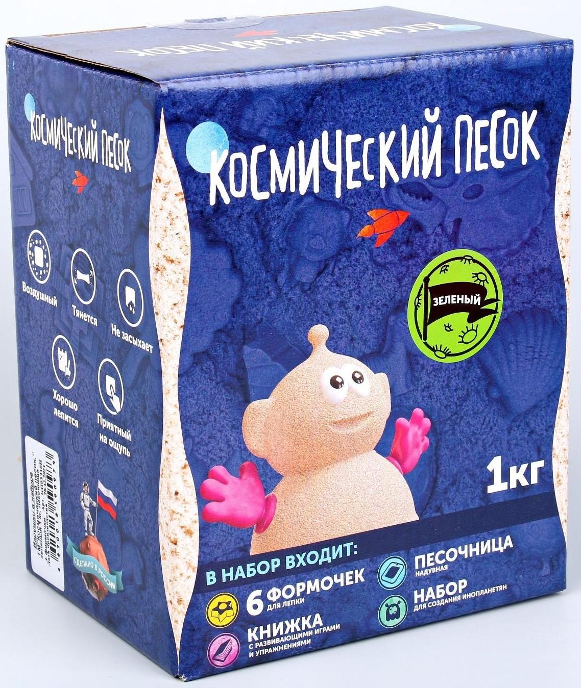 Космический песок зелёный в коробке, 1 кг + песочница + формочки
