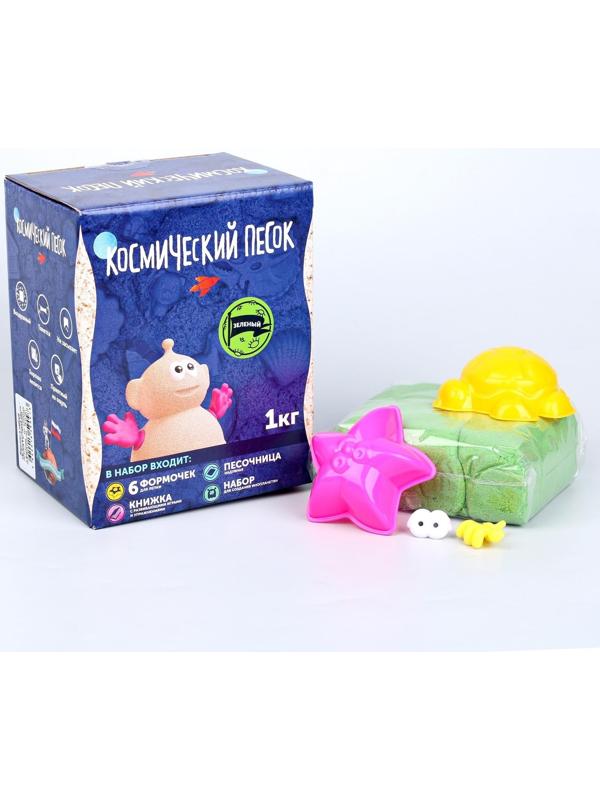 Космический песок зелёный в коробке, 1 кг + песочница + формочки