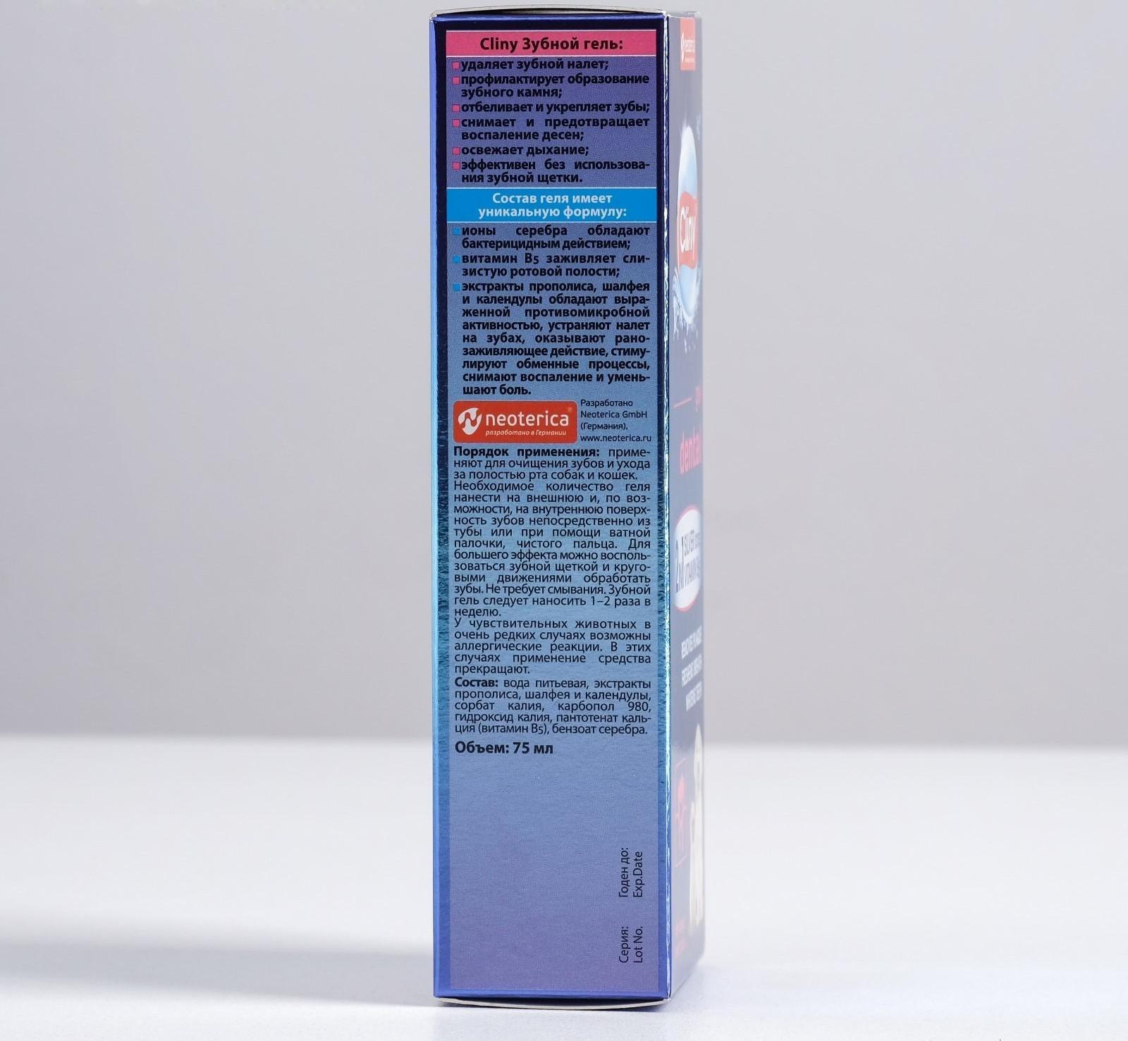 Зубной гель Cliny для кошек и собак, 75 мл