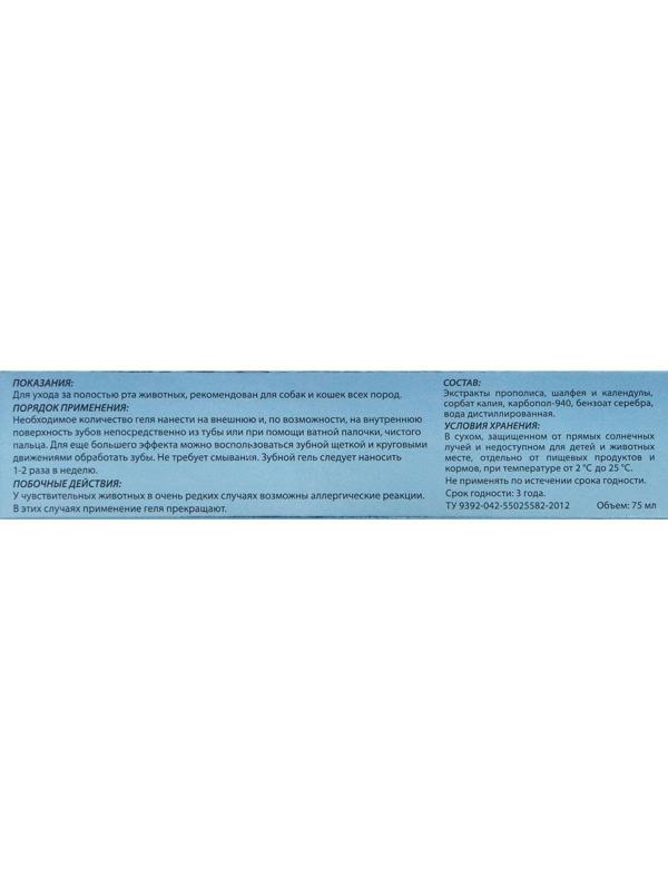 Зубной гель Cliny для кошек и собак, 75 мл