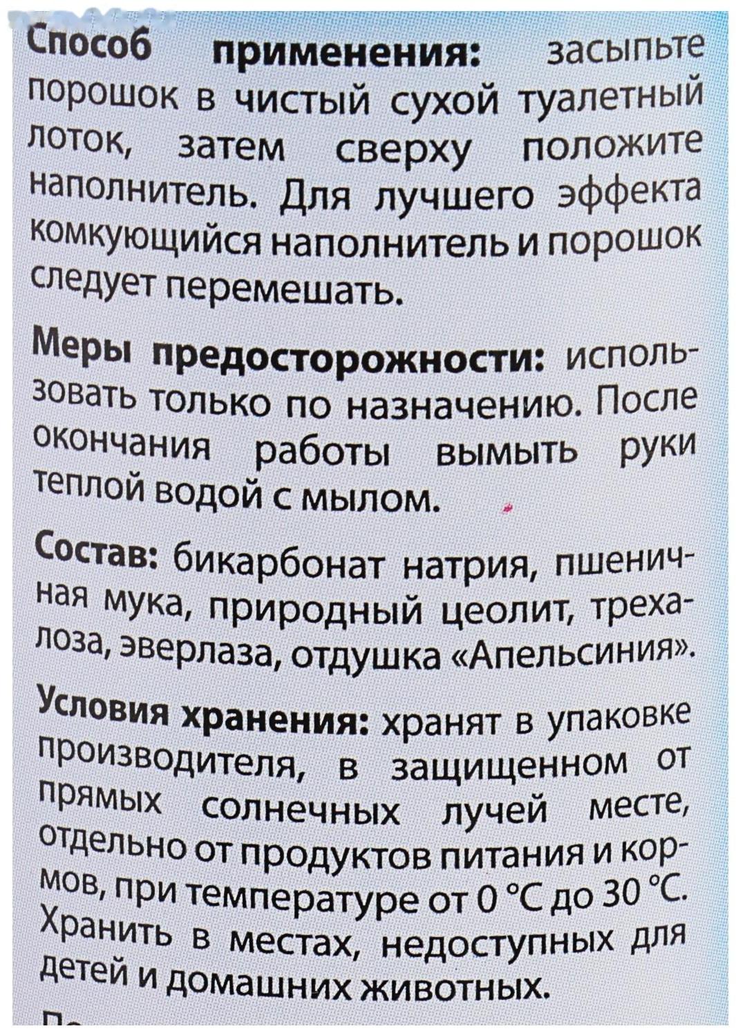 Ликвидатор запаха Mr.Fresh 2в1 для кошачьих туалетов, 500 г