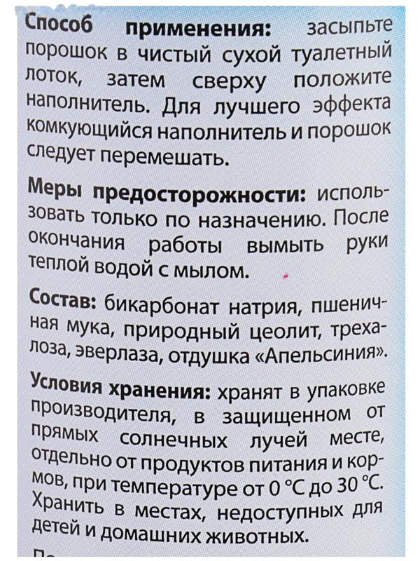 Ликвидатор запаха Mr.Fresh 2в1 для кошачьих туалетов, 500 г