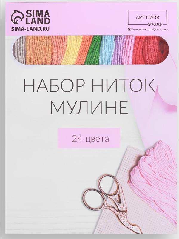 Набор ниток мулине, №1 - №5, 8 ± 1 м, 24 шт