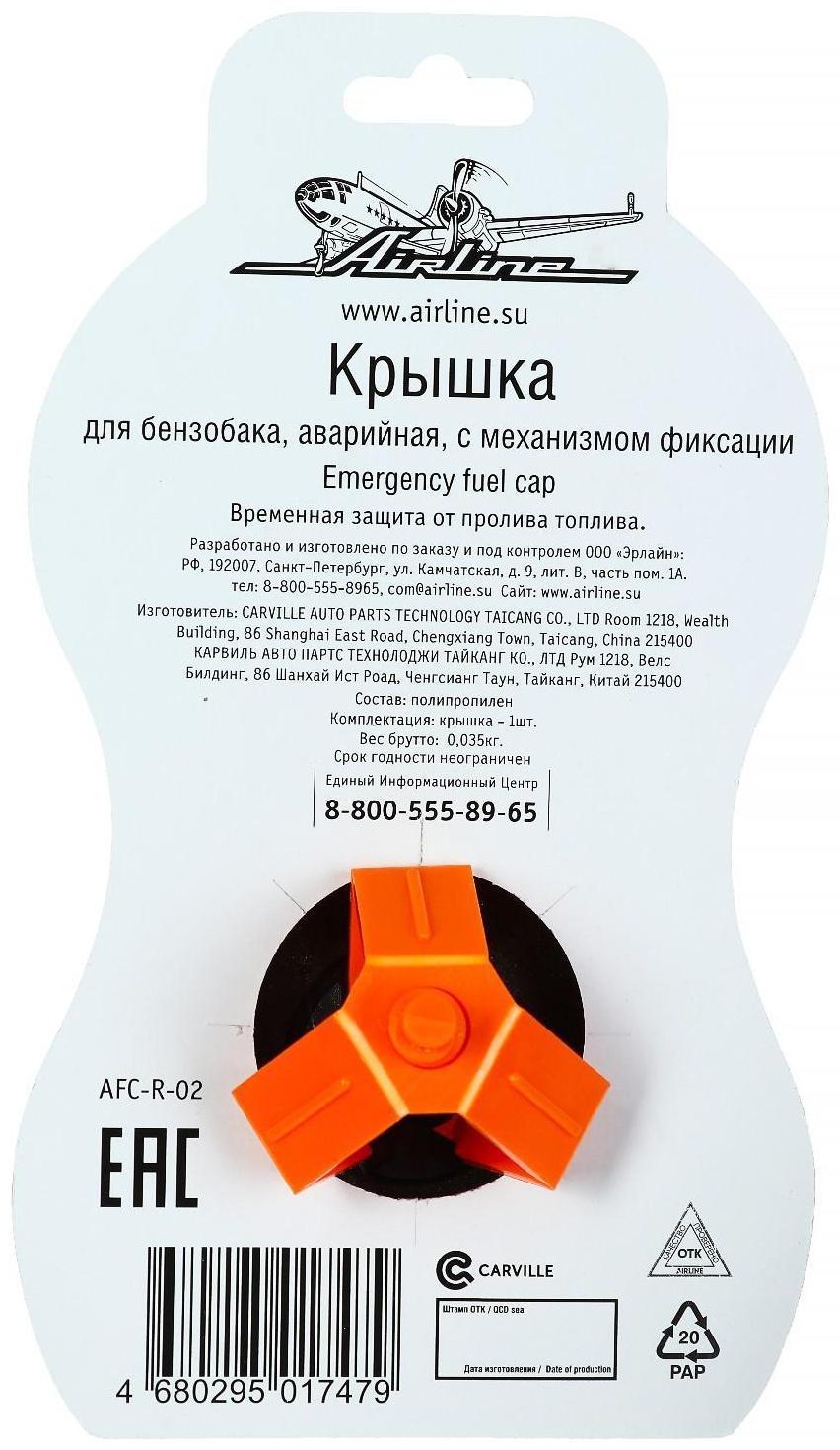 Крышка для канистры, бензобака, аварийная, с механизмом фиксации