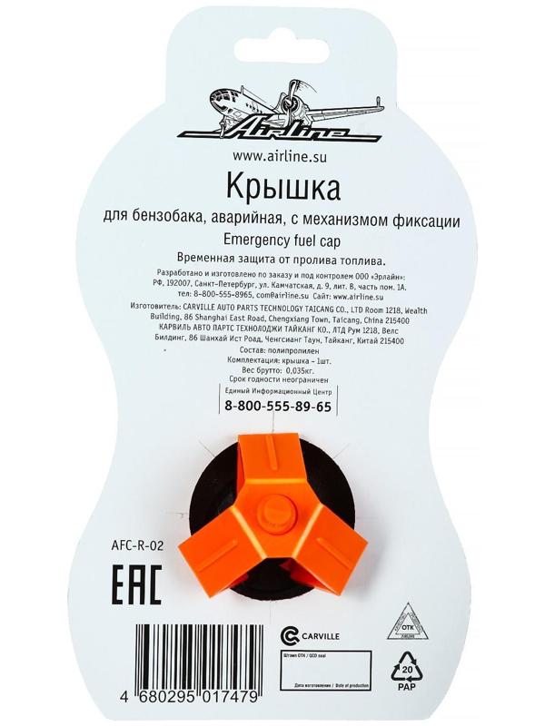 Крышка для канистры, бензобака, аварийная, с механизмом фиксации