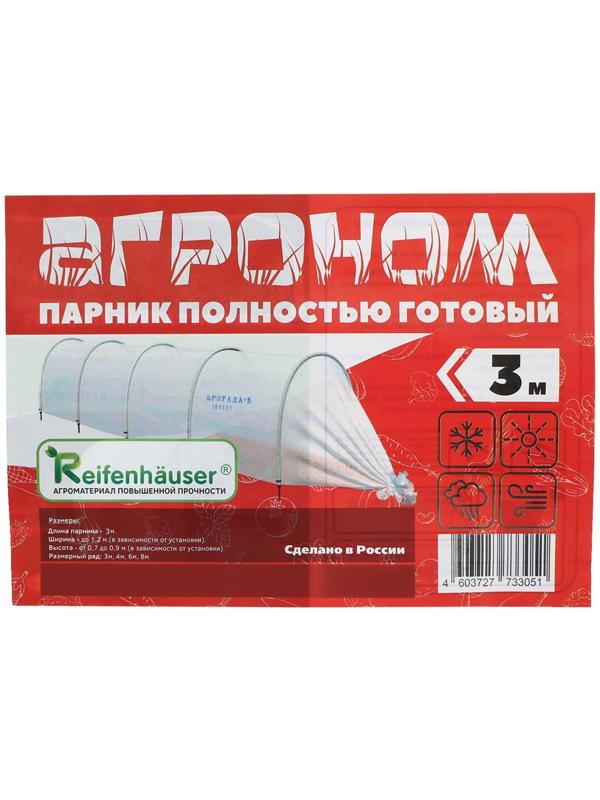 Парник прошитый, длина 3 м , 4 дуги из пластика, дуга L = 2 м, d = 20 мм, спанбонд 45 г/м², «Агроном»