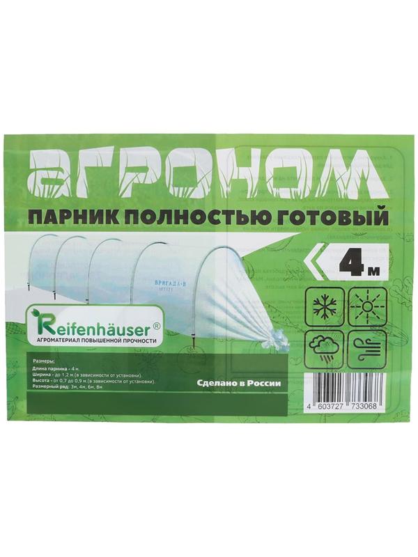 Парник прошитый, длина 4 м, 5 дуг из пластика, дуга L = 2 м, d = 20 мм, спанбонд 45 г/м², «Агроном»