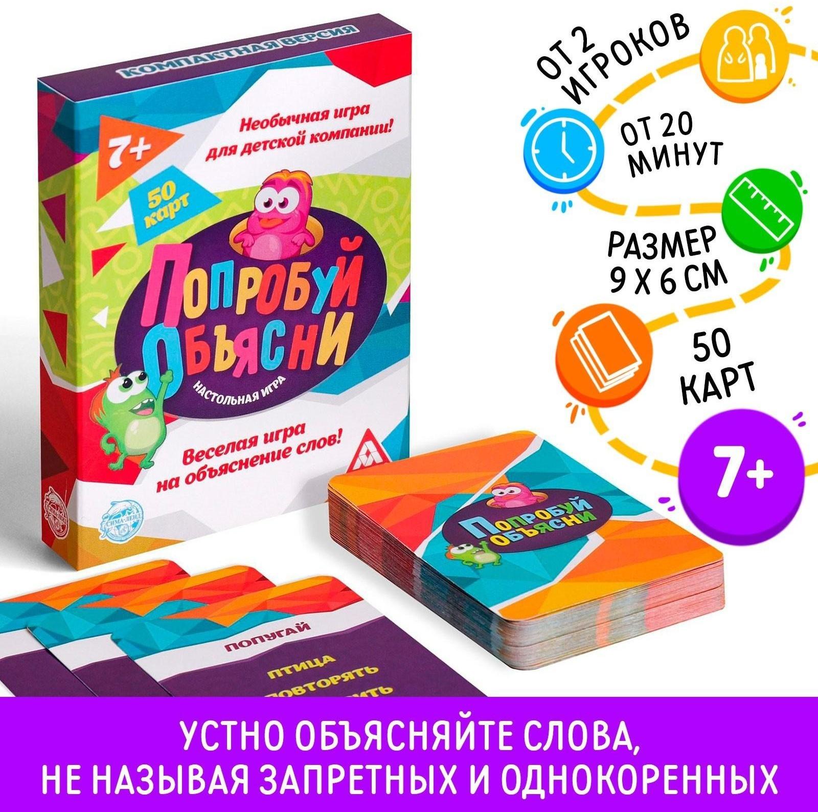 Настольная игра «Попробуй объясни», 50 карт