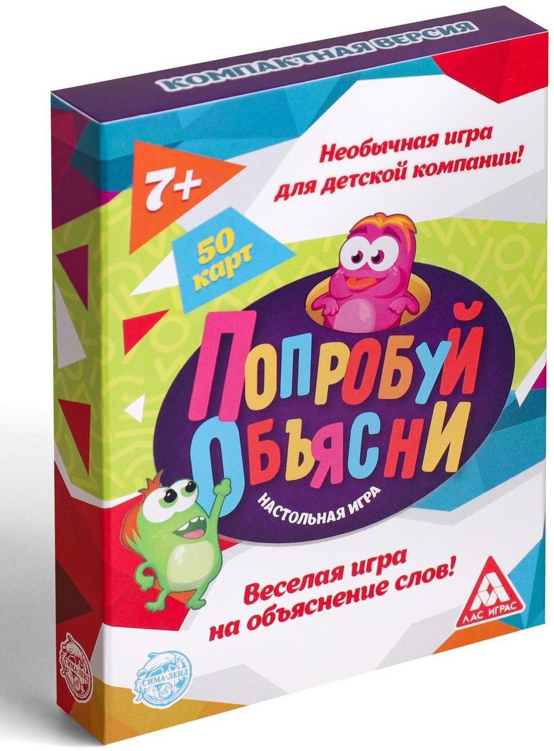 Настольная игра «Попробуй объясни», 50 карт