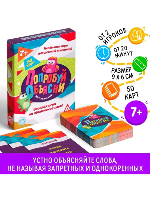 Настольная игра «Попробуй объясни», 50 карт