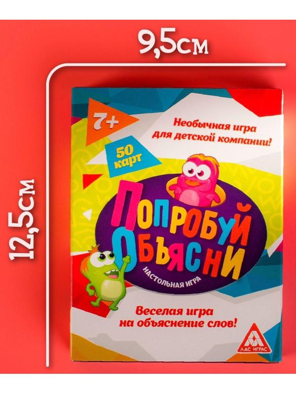 Настольная игра «Попробуй объясни», 50 карт