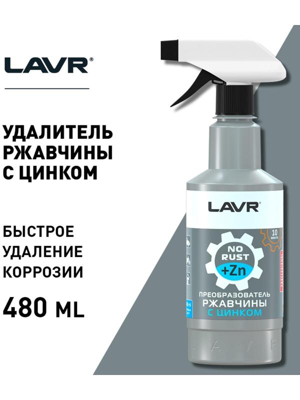 Преобразователь ржавчины LAVR с цинком, 480 мл, триггер, Ln1436