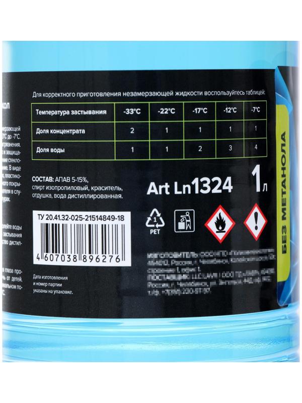 Незамерзающий очиститель стёкол LAVR Anti Ice, концентрат, -80°С, 1 л Ln1324