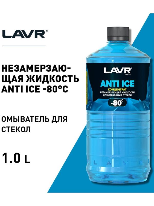 Незамерзающий очиститель стёкол LAVR Anti Ice, концентрат, -80°С, 1 л Ln1324