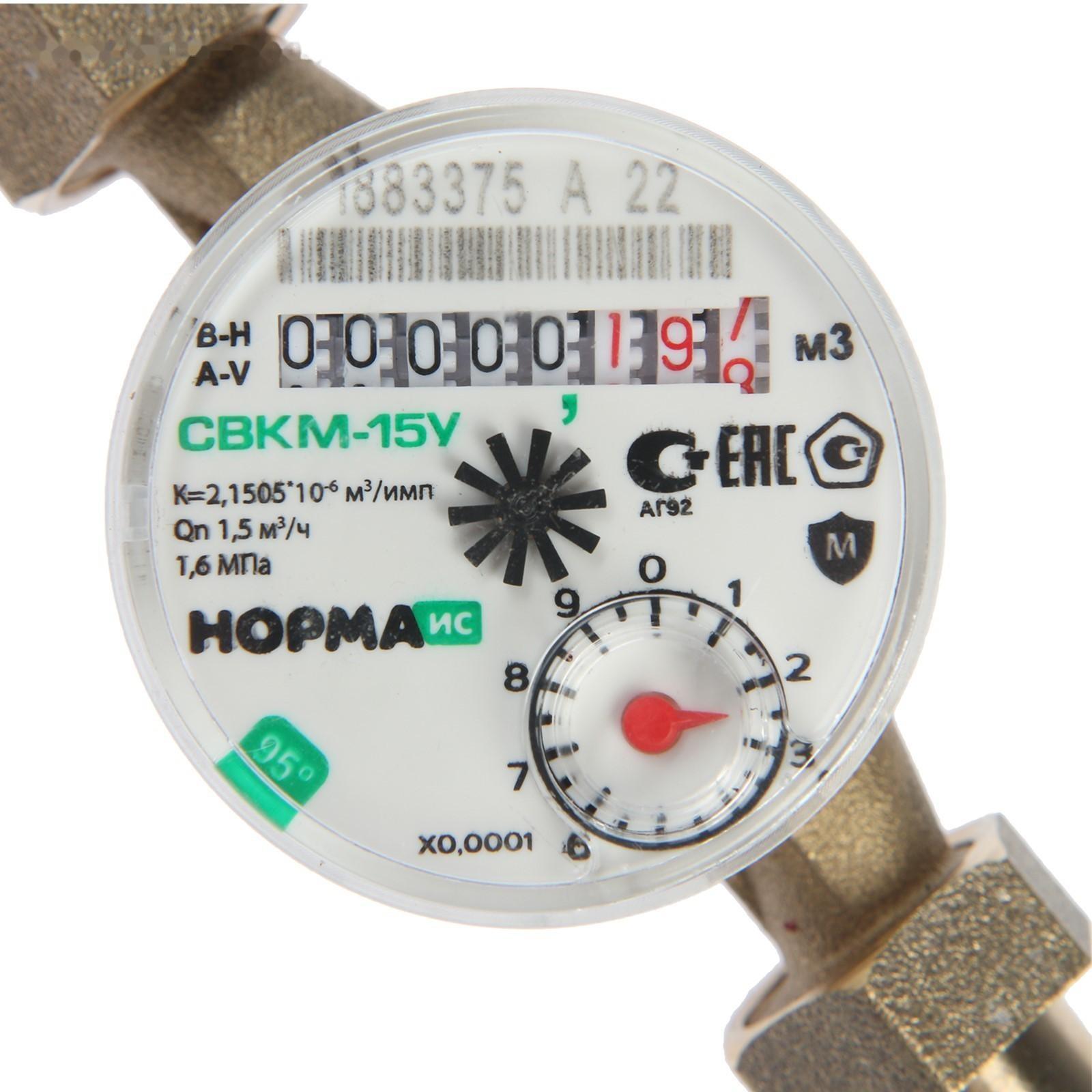 Счетчик воды 