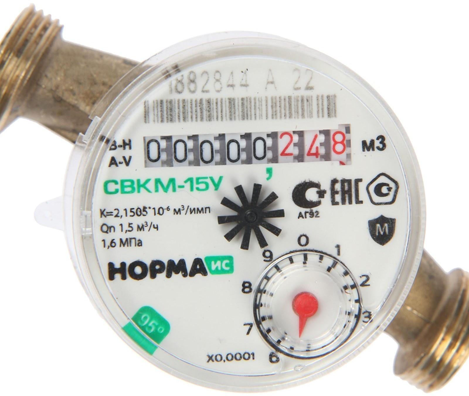 Счетчик воды 