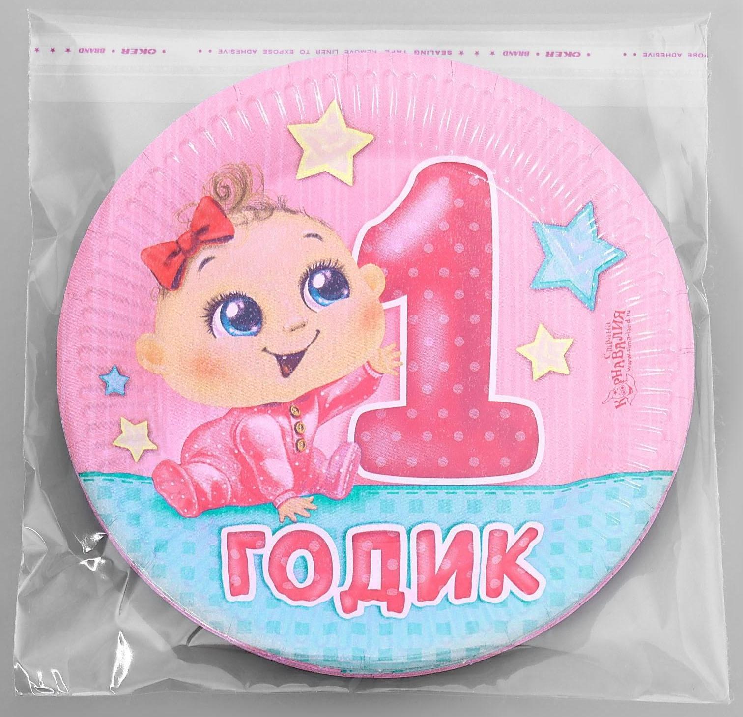 Тарелка бумажная «1 годик», девочка, 18 см