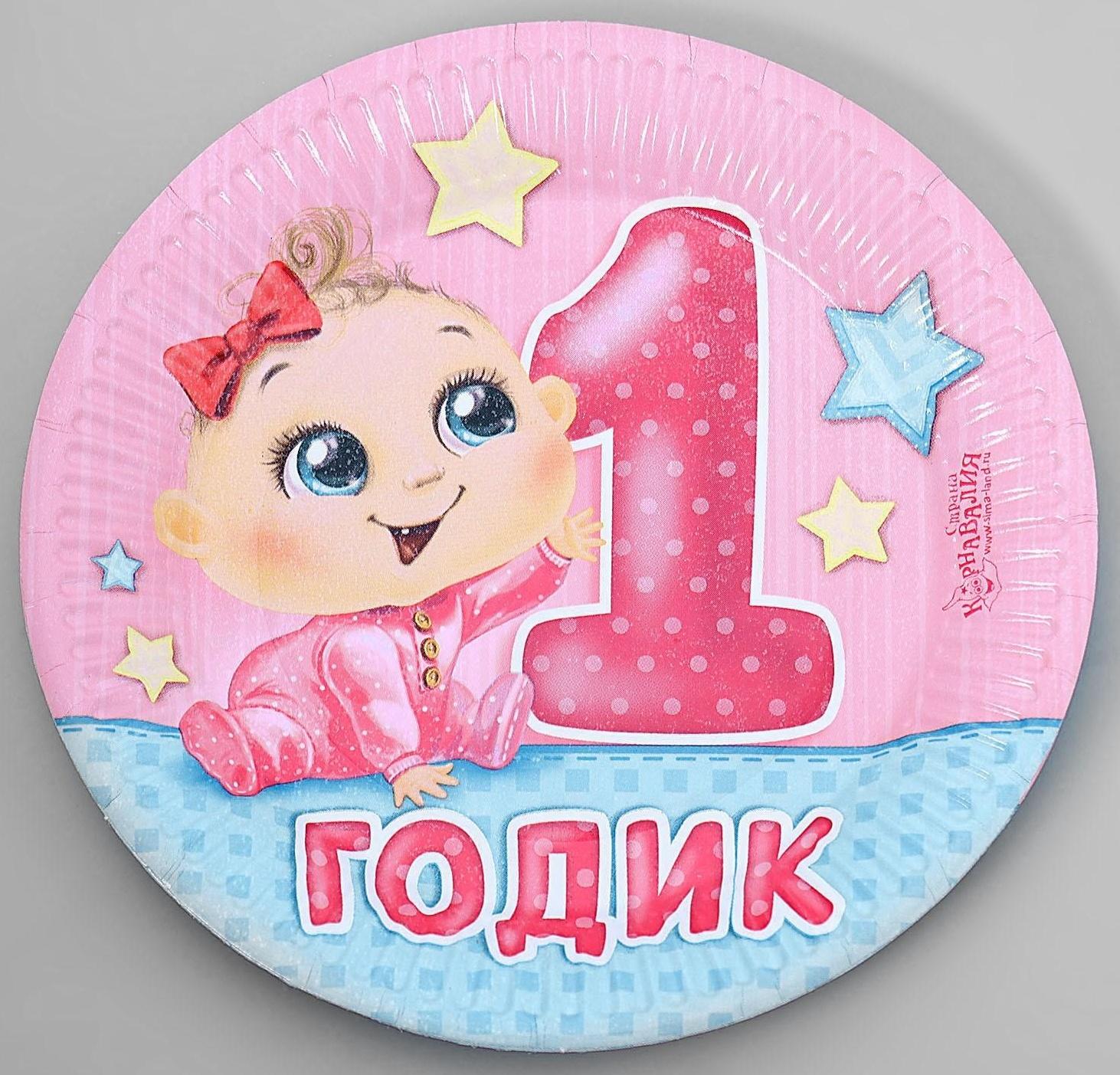Тарелка бумажная «1 годик», девочка, 18 см