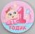 Тарелка бумажная «1 годик», девочка, 18 см