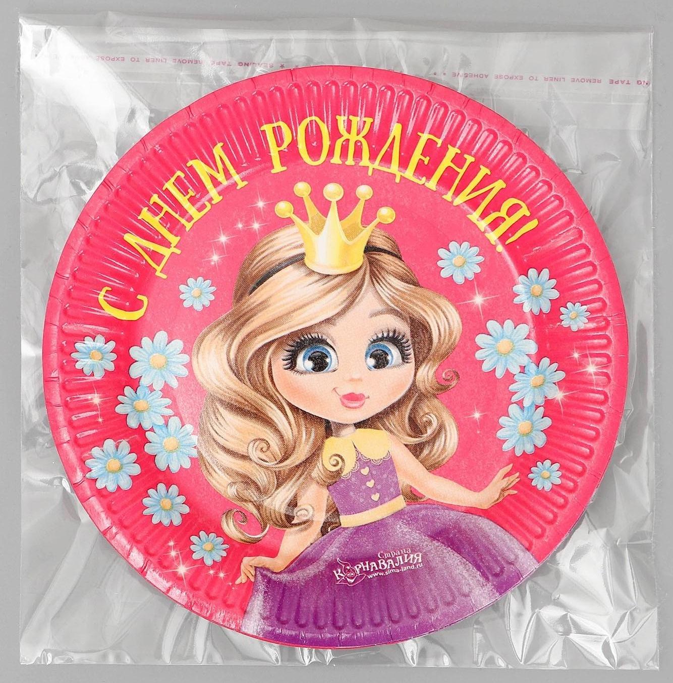Тарелка бумажная «С днём рождения», принцесса, 18 см