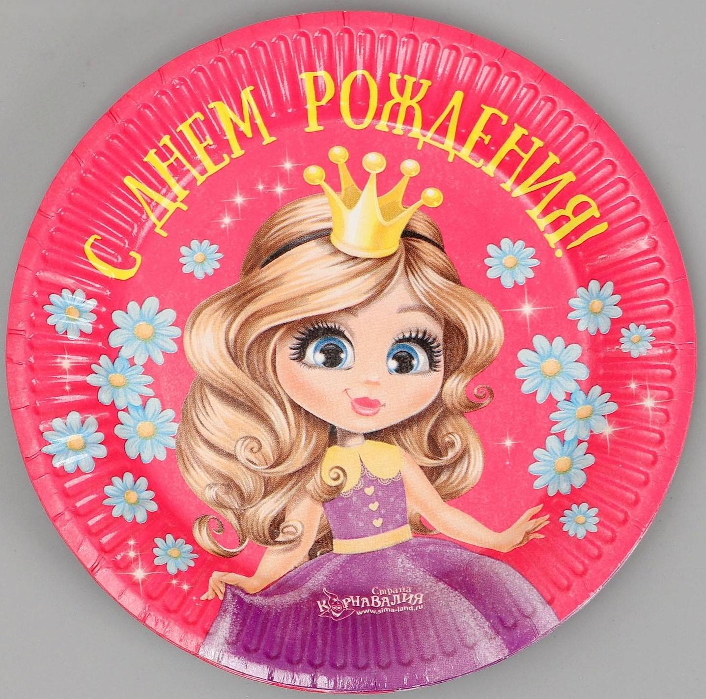Тарелка бумажная «С днём рождения», принцесса, 18 см