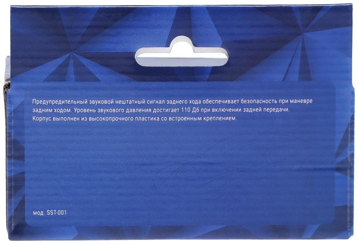 Звуковой сигнал заднего хода, 12 В-48