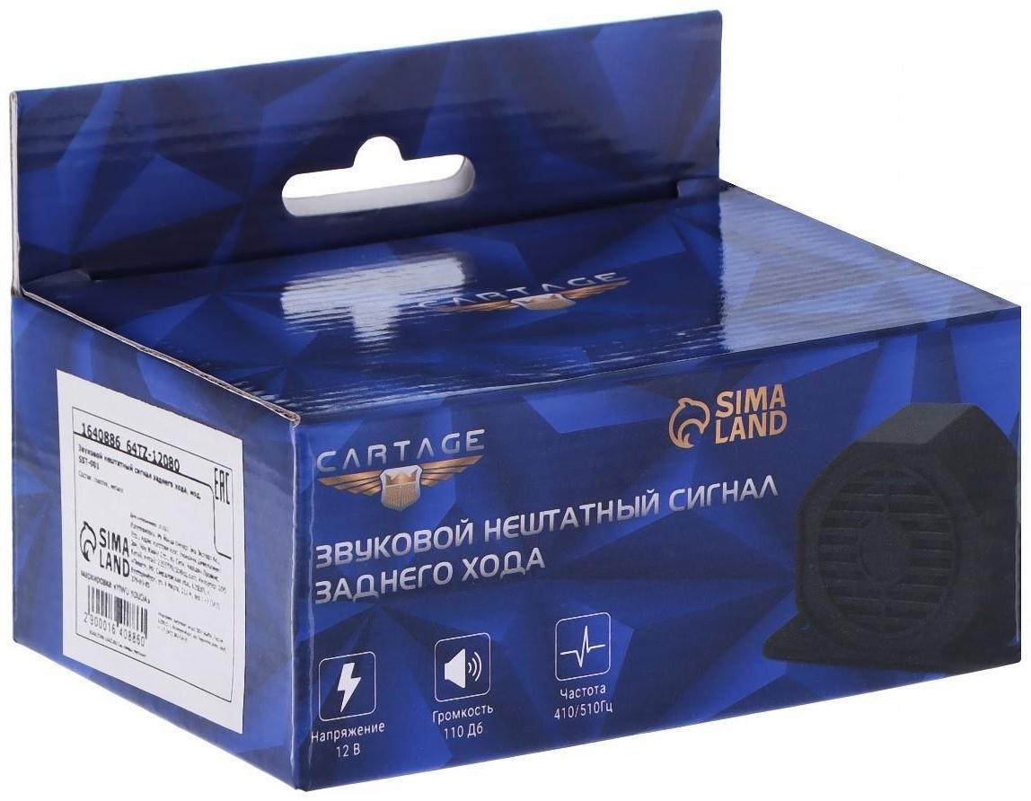 Звуковой сигнал заднего хода, 12 В-48