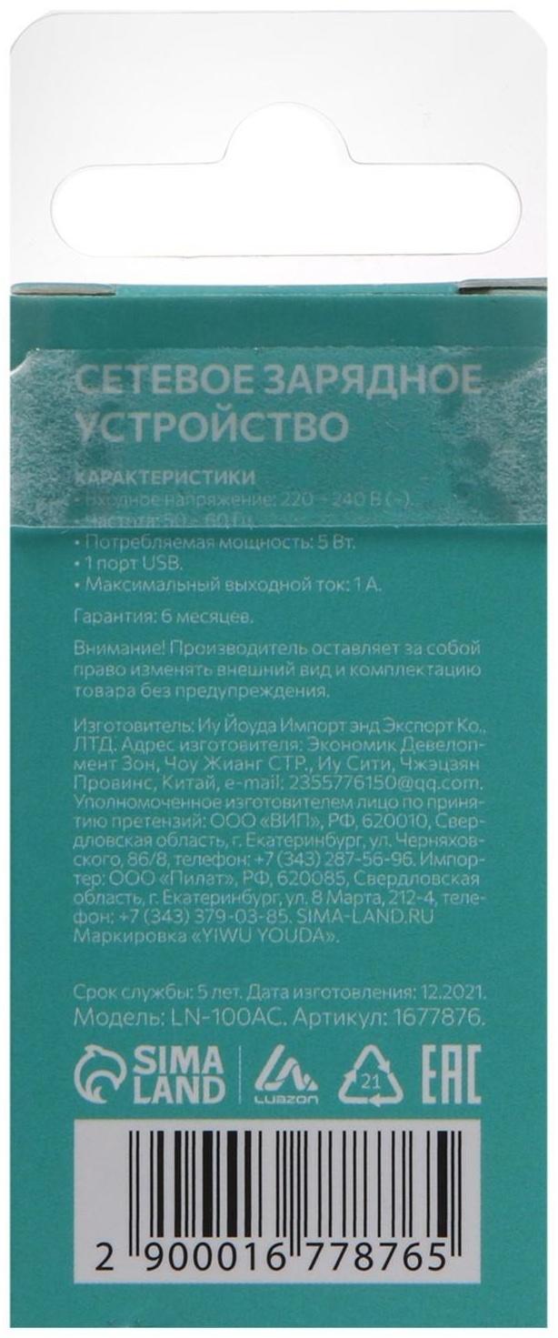 Сетевое зарядное устройство LuazON LN-100AC, UC-12, 1 USB, 1 А, чёрное