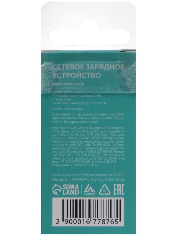 Сетевое зарядное устройство LuazON LN-100AC, UC-12, 1 USB, 1 А, чёрное