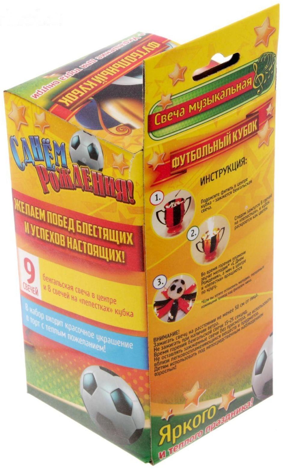 Свеча музыкальная в торт футбольный кубок « С днем рождения»