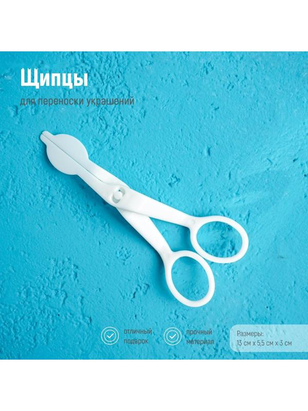 Щипцы для переноски украшений Доляна, 13×5,5 см